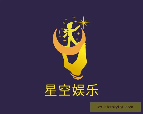 认识星空娱乐中国